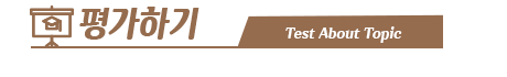 평가하기