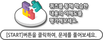 start 버튼을 클릭하여 문제를 풀어보세요.