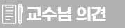 교수님생각