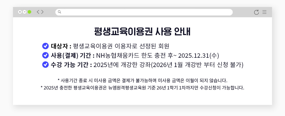 ̿ ȳ 1. : ̿ ̿ڷ  ȸ, 2.() Ⱓ : NHäī ѵ  ~ 2025.12.31(), 3.  Ⱓ : 2025⿡  (2026 1   û Ұ), Ⱓ   ̻ݾ  Ұϸ ̻ݾ ̿  ʽϴ. 2025   ̿    26 1б 1 û մϴ.