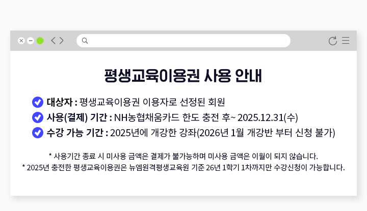 ̿ ȳ 1. : ̿ ̿ڷ  ȸ, 2.() Ⱓ : NHäī ѵ  ~ 2025.12.31(), 3.  Ⱓ : 2025⿡  (2026 1   û Ұ), Ⱓ   ̻ݾ  Ұϸ ̻ݾ ̿  ʽϴ. 2025   ̿    26 1б 1 û մϴ.